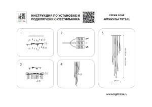Люстра каскадная Lightstar Cone 757161