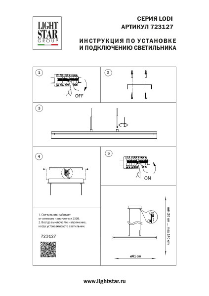 Подвесная люстра Lightstar Lodi 723127