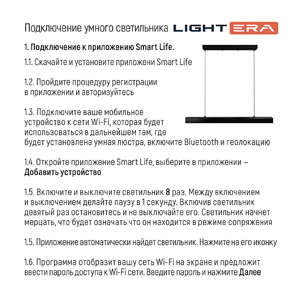 Светильник подвесной LIGHTERA Lavish LE162L-6W WIFI