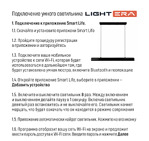 Светильник подвесной LIGHTERA Lavish LE162L-6W WIFI