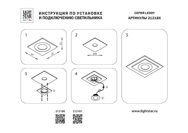 Встраиваемый светильник в подрозетник Lightstar Leddy 212180