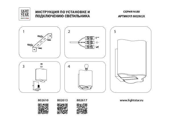 Настенное бра Lightstar Nubi 802610