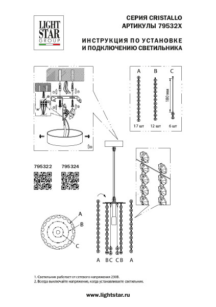 Светильник подвесной Lightstar Cristallo 795322