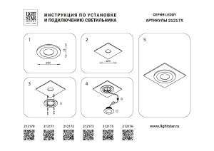 Встраиваемый светильник в подрозетник Lightstar Leddy 212176