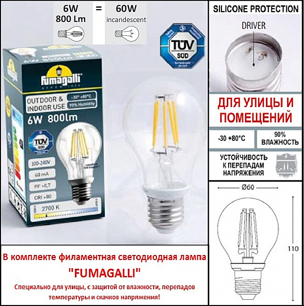 Уличный настенный светильник Fumagalli Amelia DR2.570.000.LYF1R