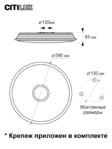 Потолочный LED светильник Citilux Старлайт Смарт CL703A80G