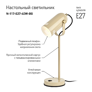 Офисная настольная лампа ЭРА N-117-Е27-40W-BG