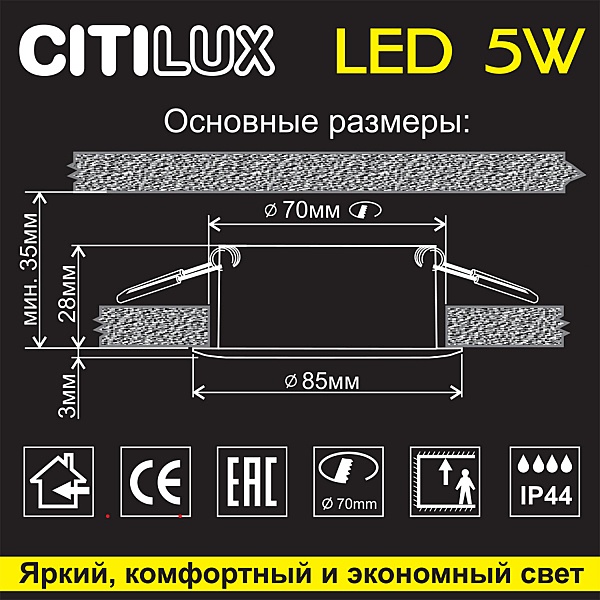 Встраиваемый светильник Citilux Акви CLD008013