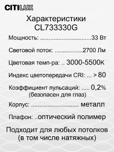 Светильник потолочный Citilux Астрон CL733330G