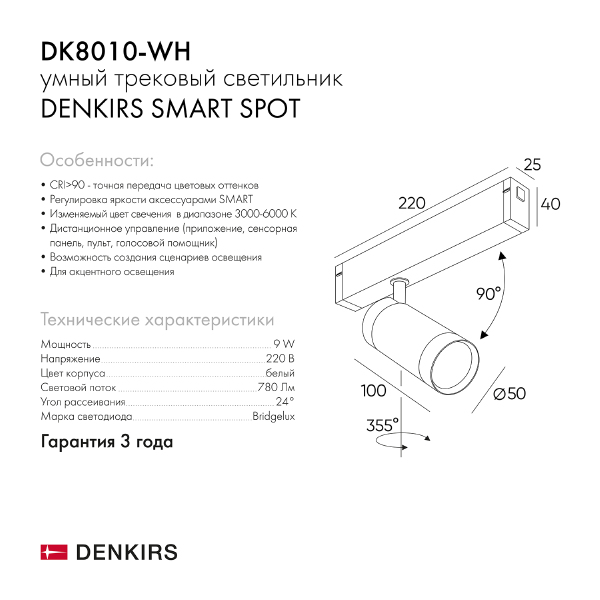 Трековый светильник Denkirs Smart Spot DK8010-WH