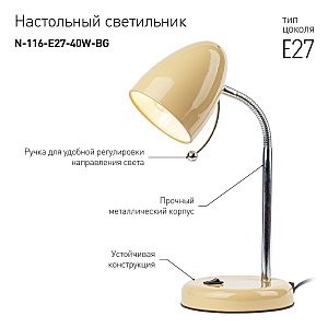 Настольная лампа ЭРА N-116 N-116-Е27-40W-BG