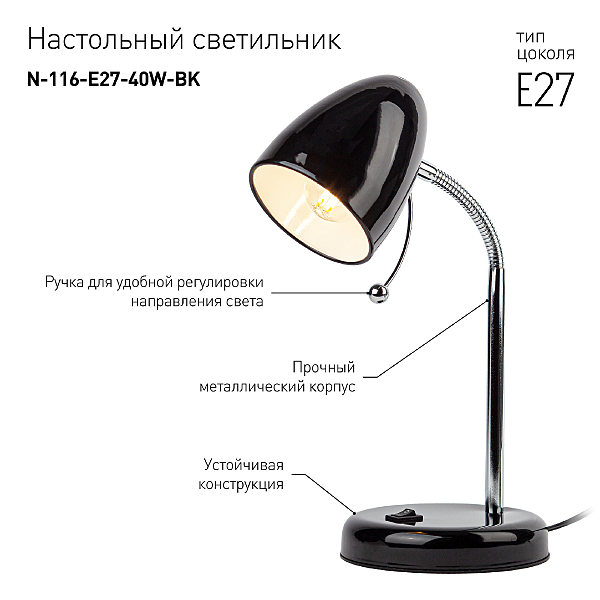 Настольная лампа ЭРА N-116 N-116-Е27-40W-BK
