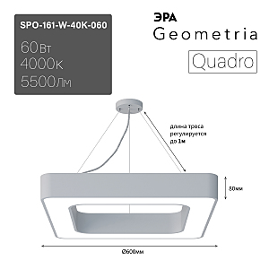Светильник подвесной ЭРА Quadro SPO-161-W-40K-060