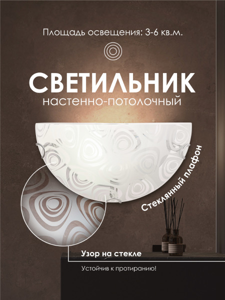 Настенно потолочный светильник Мелодия Света Snow White 000059688