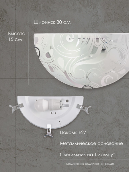 Настенно потолочный светильник Мелодия Света R1006-HALF-1W-300 WT 000059674