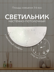 Настенно потолочный светильник Мелодия Света Snow White 000059682