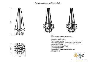 Подвесная люстра Розанофф Liona RS121/8+6