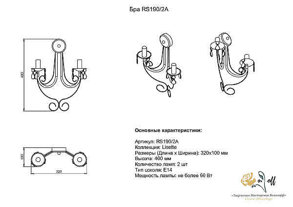 Настенное бра Розанофф Lizeta RS190/2А