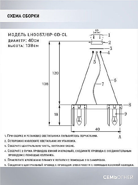 Подвесная люстра Lumien Hall Daneil LH0057/6P-GD-CL