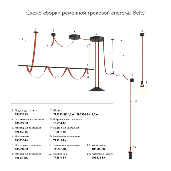 Наконечник для трека-ремня Denkirs Belty Base TR5519-BK