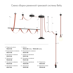 Наконечник для трека-ремня Denkirs Belty Base TR5519-BK