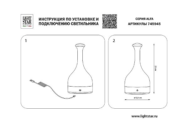 Декоративная лампа Lightstar Alfa 745945