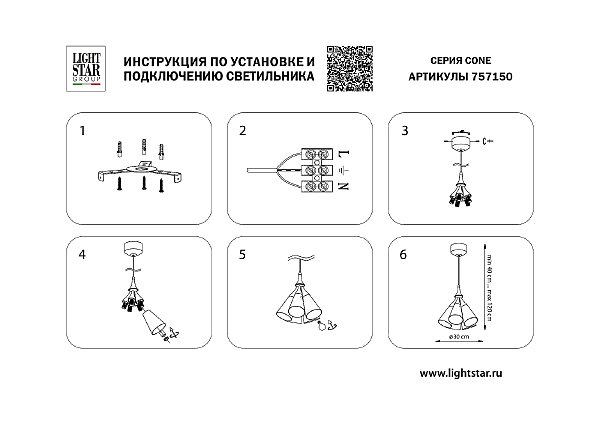 Светильник подвесной Lightstar Cone 757150