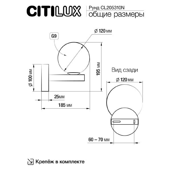 Настенное бра Citilux Рунд CL205310N