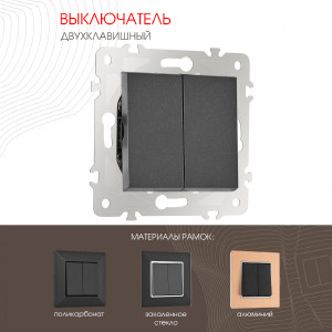 Выключатель Arte Milano Am-203 203.30-2.black