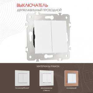 Выключатель Arte Milano Am-203 203.32-2.white