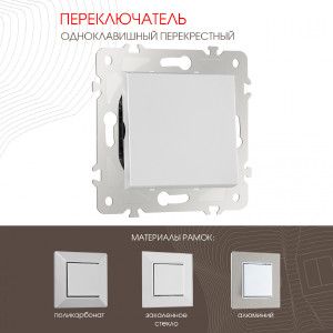 Выключатель Arte Milano Am-203 203.34-1.silver