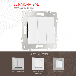 Выключатель Arte Milano Am-203 203.30-3.white