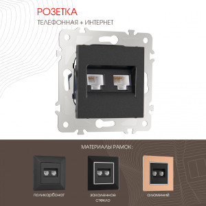 Розетка Arte Milano Am-203 203.44-1.black