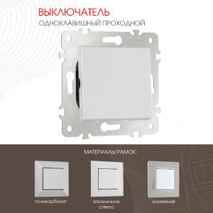 Выключатель Arte Milano Am-203 203.32-1.silver