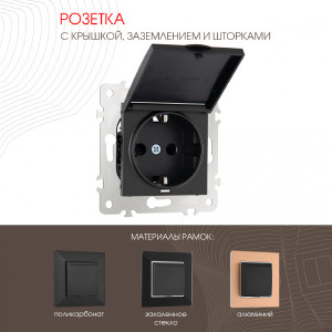 Розетка Arte Milano Am-203 203.41-1.black