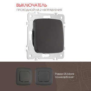 Выключатель Arte Milano Am-205 205.32-1.black