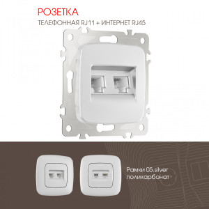Розетка Arte Milano Am-205 205.44-1.silver