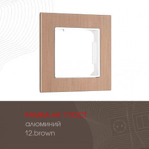 Рамка Arte Milano Am-503.12 503.12-1.brown