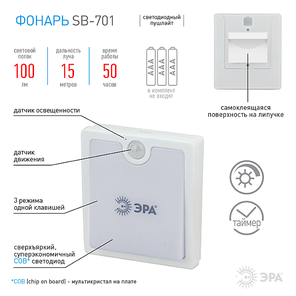 Мебельный светильник ЭРА Пушлайт SB-701