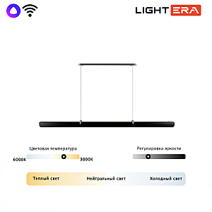 Светильник подвесной LIGHTERA Bermeho LE104L-120BA WIFI