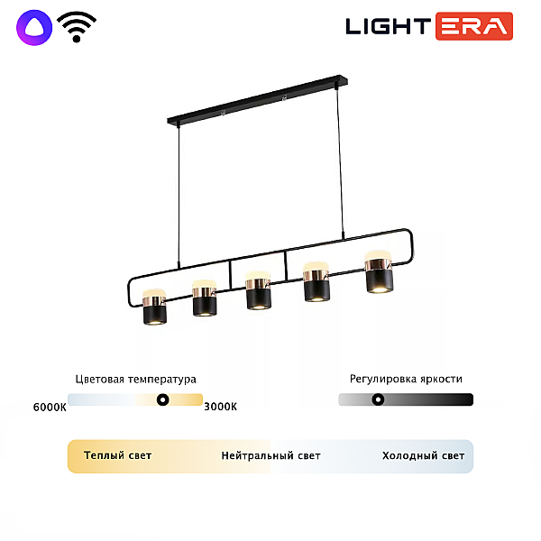 Светильник подвесной LIGHTERA Rudolf LE114L-5B WIFI