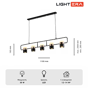 Светильник подвесной LIGHTERA Rudolf LE114L-5B WIFI