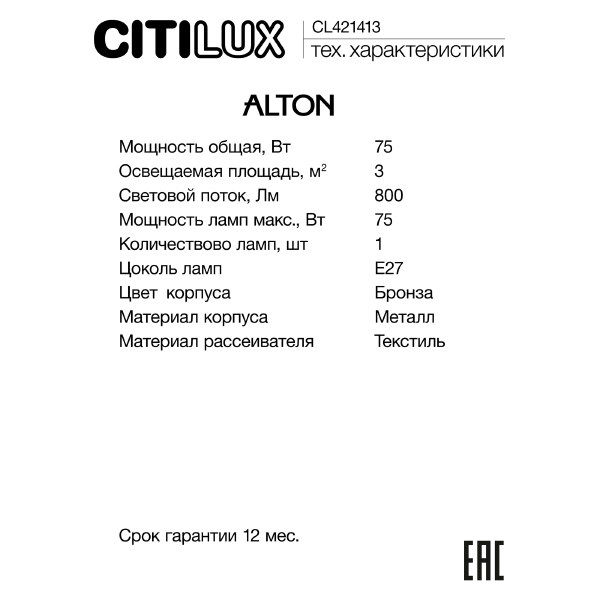 Настенное бра Citilux Alton CL421413