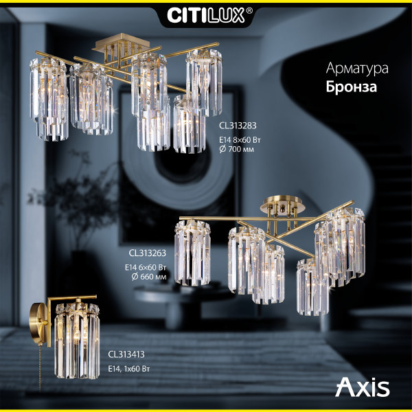 Настенное бра Citilux Axis CL313413