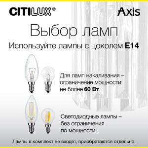 Настенное бра Citilux Axis CL313413