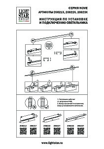 Трековый светильник Lightstar Nove 208217