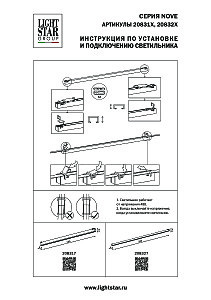 Трековый светильник Lightstar Nove 208317