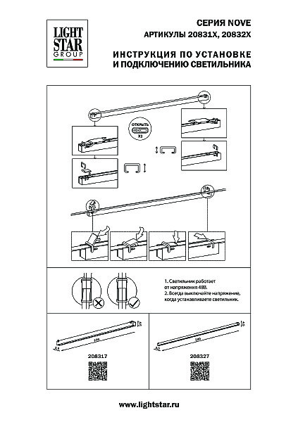 Трековый светильник Lightstar Nove 208327