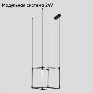 Светильник подвесной Crystal Lux Модульная Система 24V CLT 039C12 BL