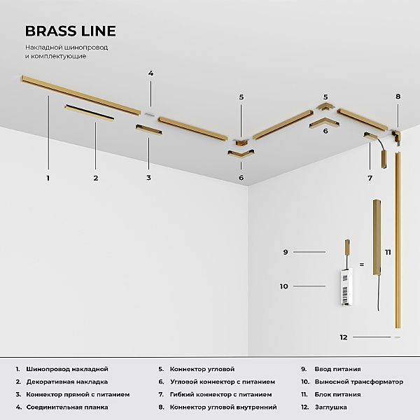 Коннектор для шинопровода Elektrostandard Line Magnetic Brass Line Гибкий коннектор (латунь) 85007/00